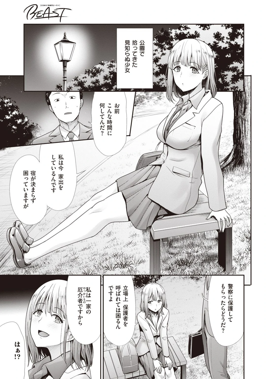 COMIC快楽天ビースト 2021年01月号ページ41
