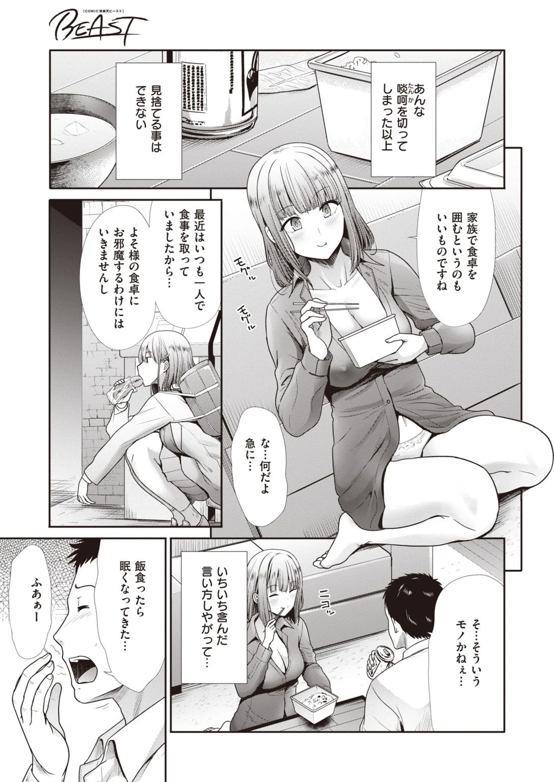 COMIC快楽天ビースト 2021年01月号ページ43