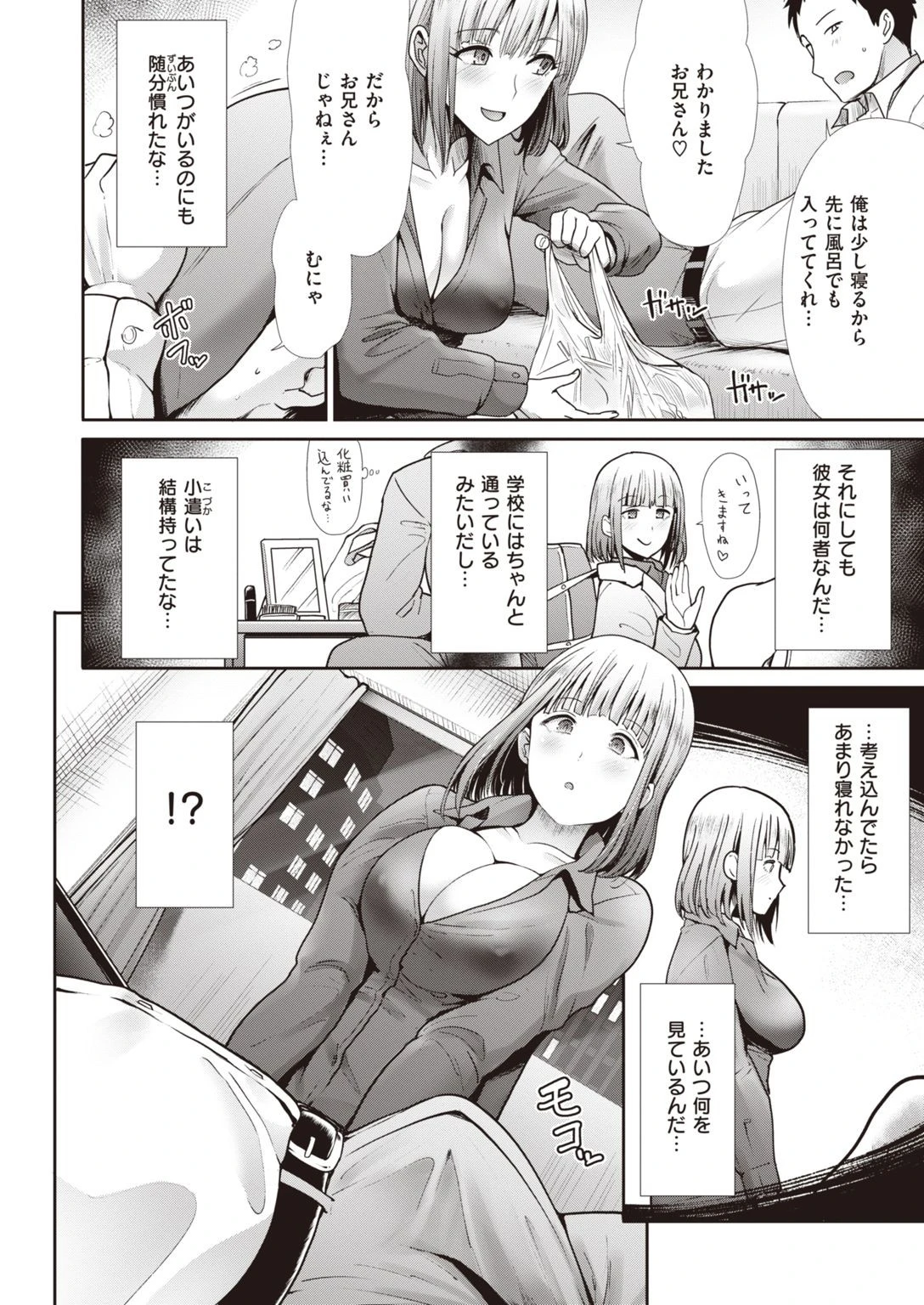 COMIC快楽天ビースト 2021年01月号ページ44