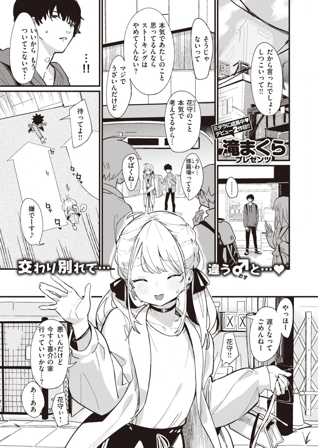 COMIC快楽天ビースト 2021年01月号ページ45