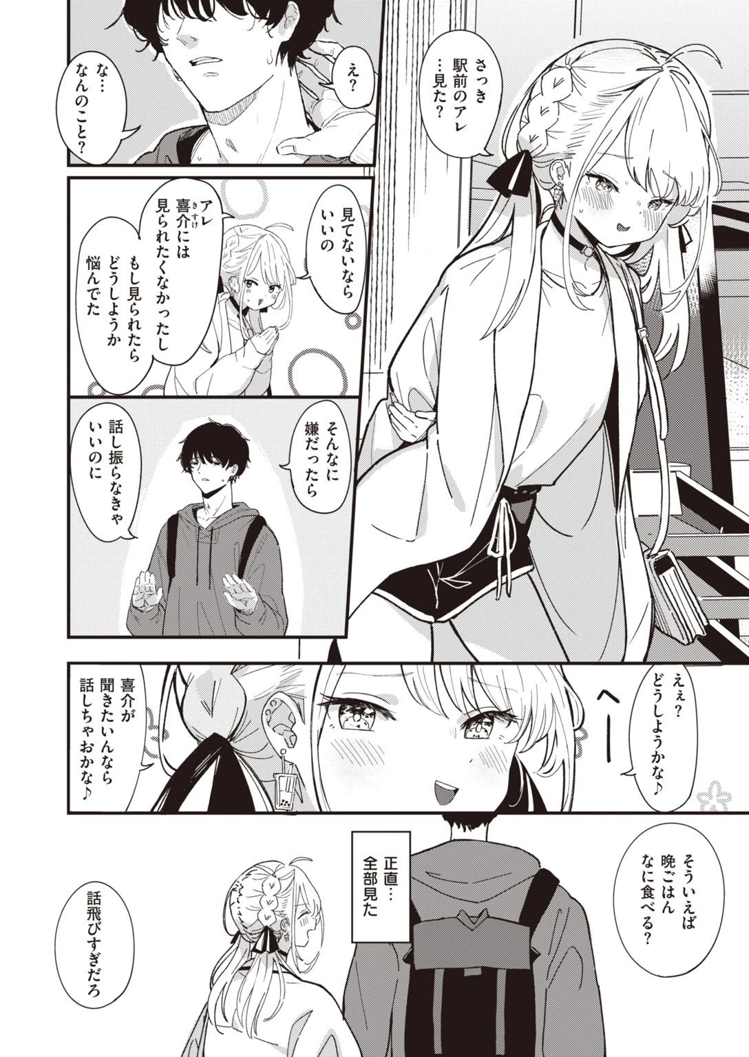COMIC快楽天ビースト 2021年01月号ページ48