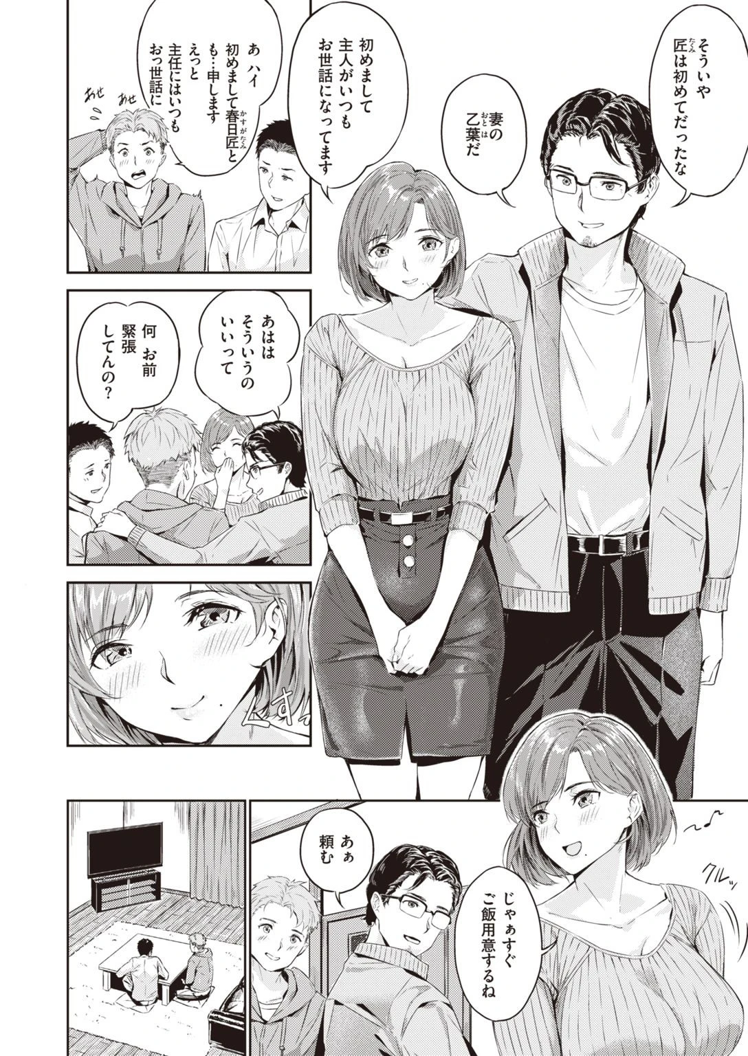 COMIC快楽天ビースト 2021年01月号ページ58