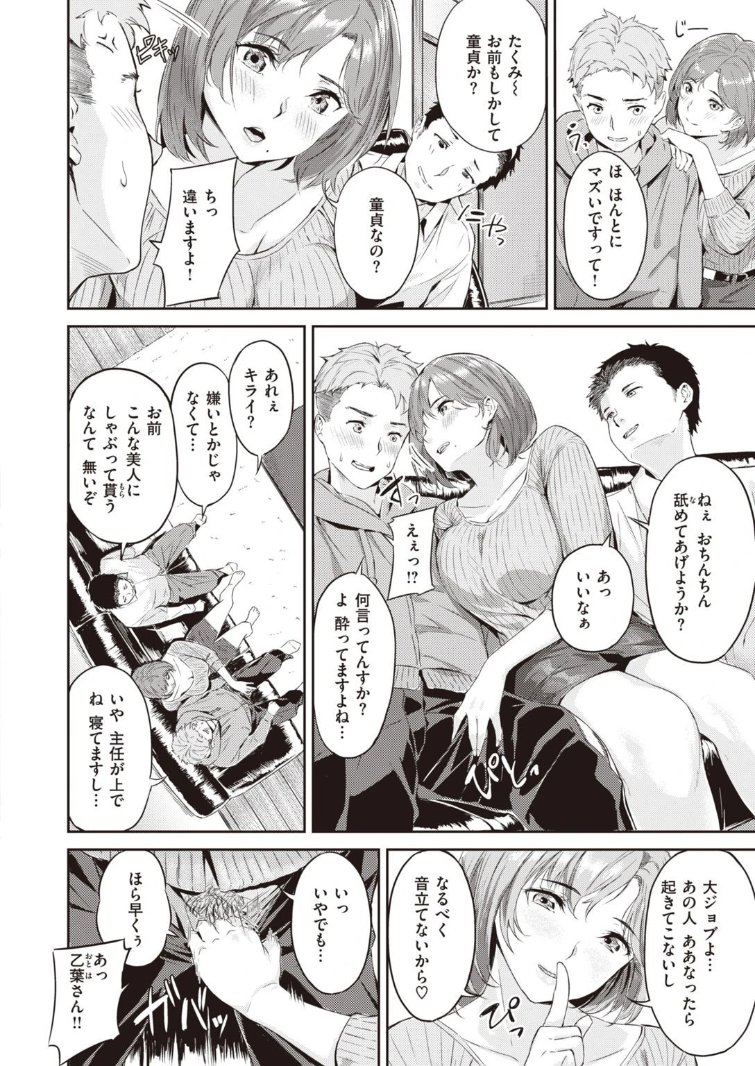 COMIC快楽天ビースト 2021年01月号ページ62