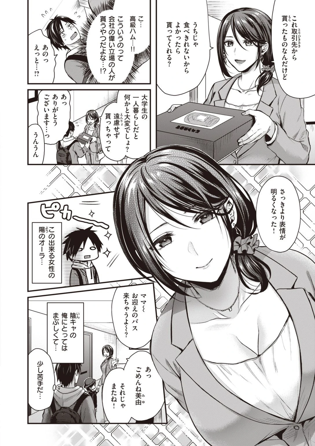 COMIC快楽天ビースト 2021年01月号ページ64