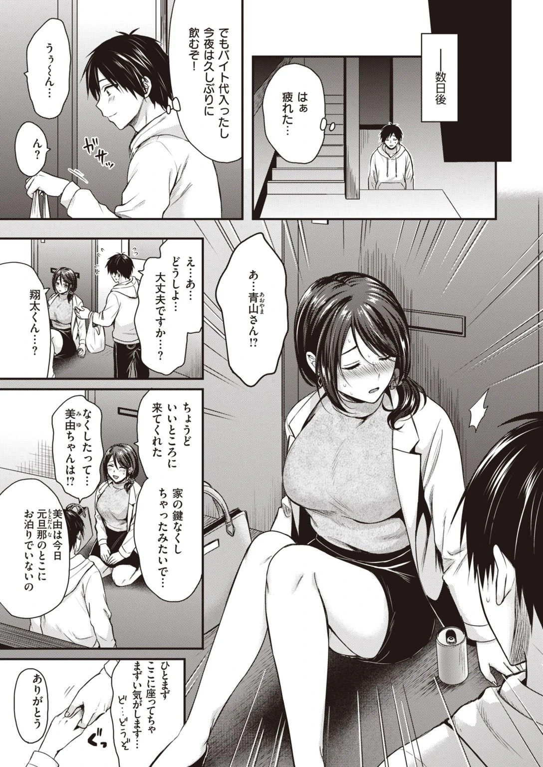 COMIC快楽天ビースト 2021年01月号ページ65