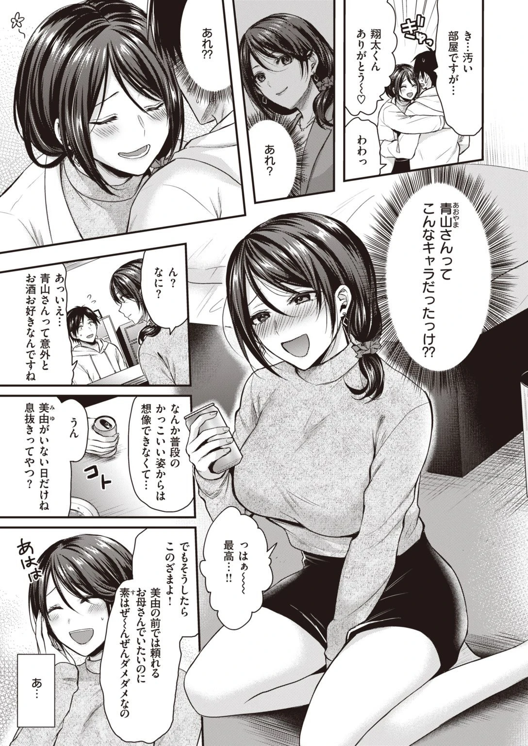 COMIC快楽天ビースト 2021年01月号ページ67
