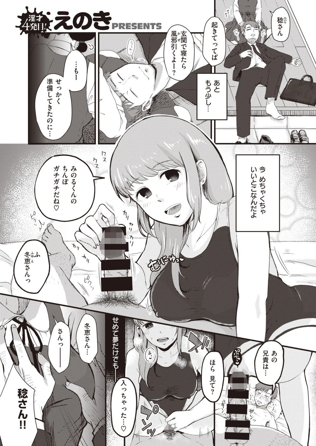 COMIC快楽天ビースト 2021年01月号ページ69
