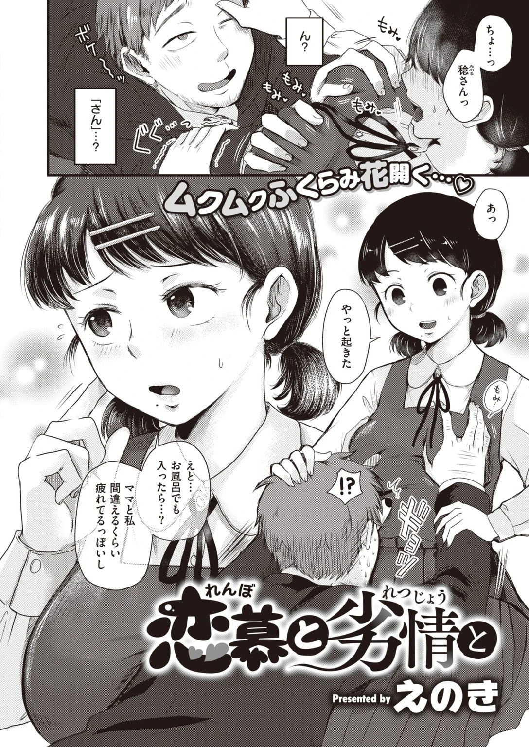 COMIC快楽天ビースト 2021年01月号ページ70