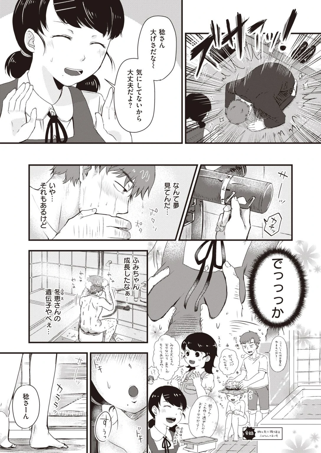 COMIC快楽天ビースト 2021年01月号ページ71