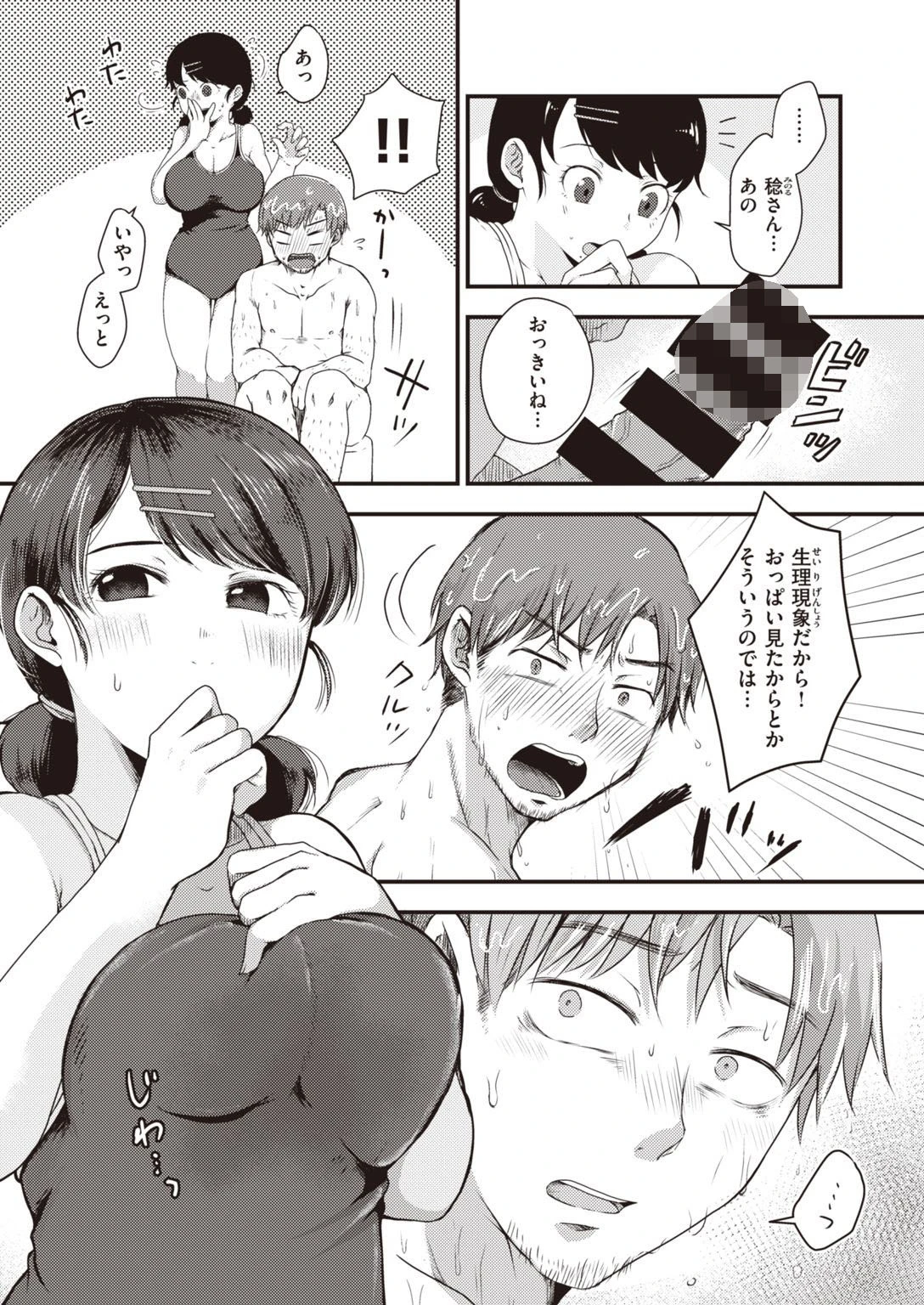 COMIC快楽天ビースト 2021年01月号ページ74