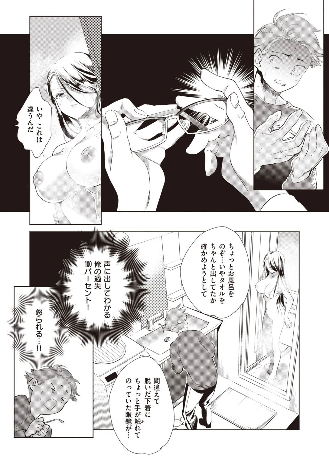 COMIC快楽天ビースト 2021年01月号ページ76