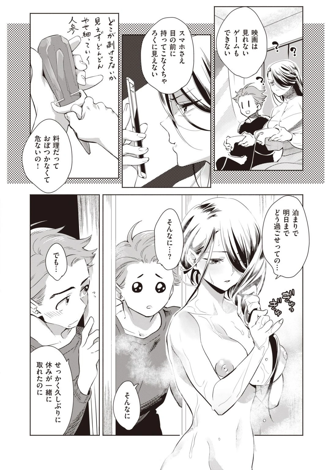 COMIC快楽天ビースト 2021年01月号ページ78