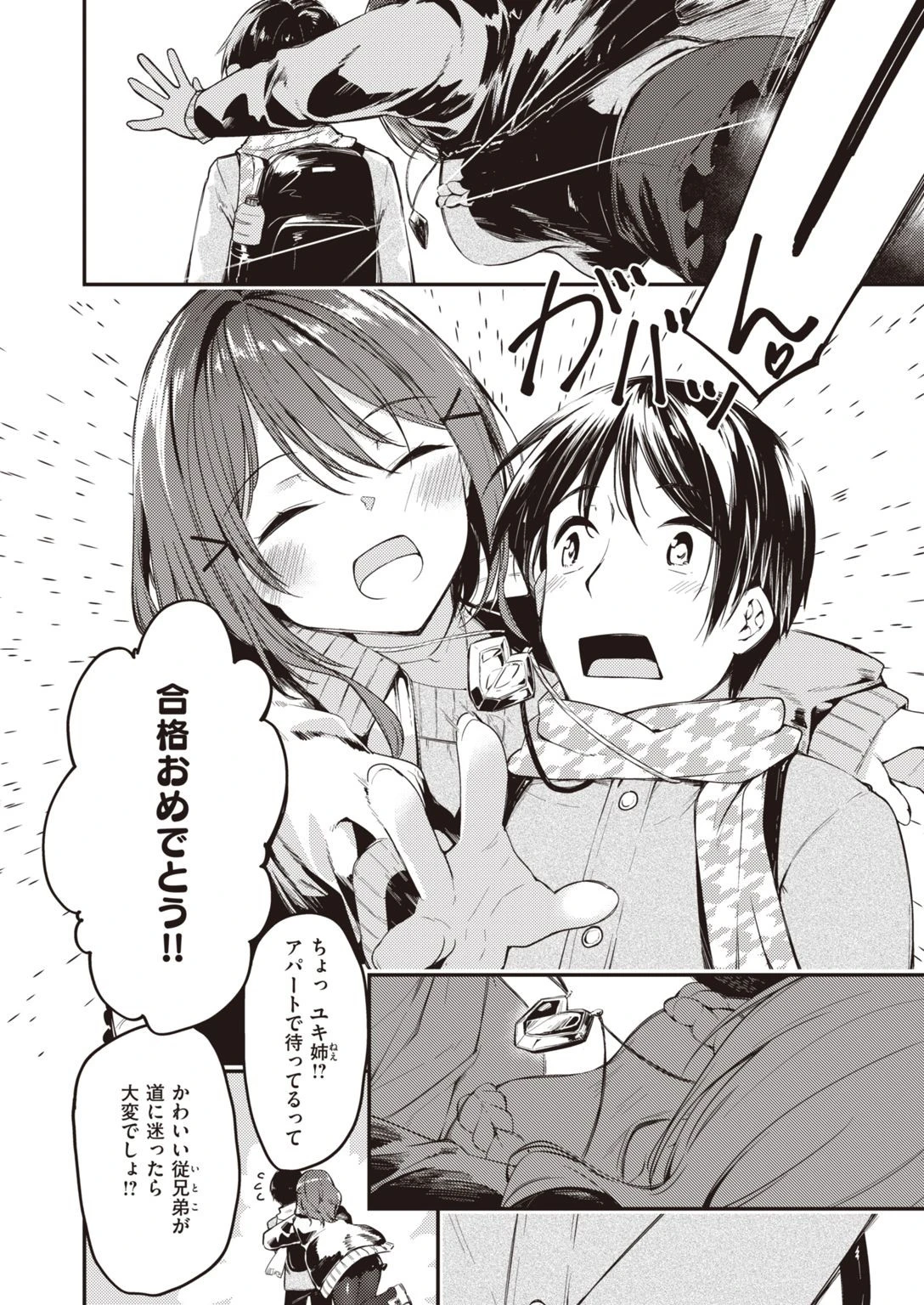 COMIC快楽天ビースト 2021年01月号ページ82