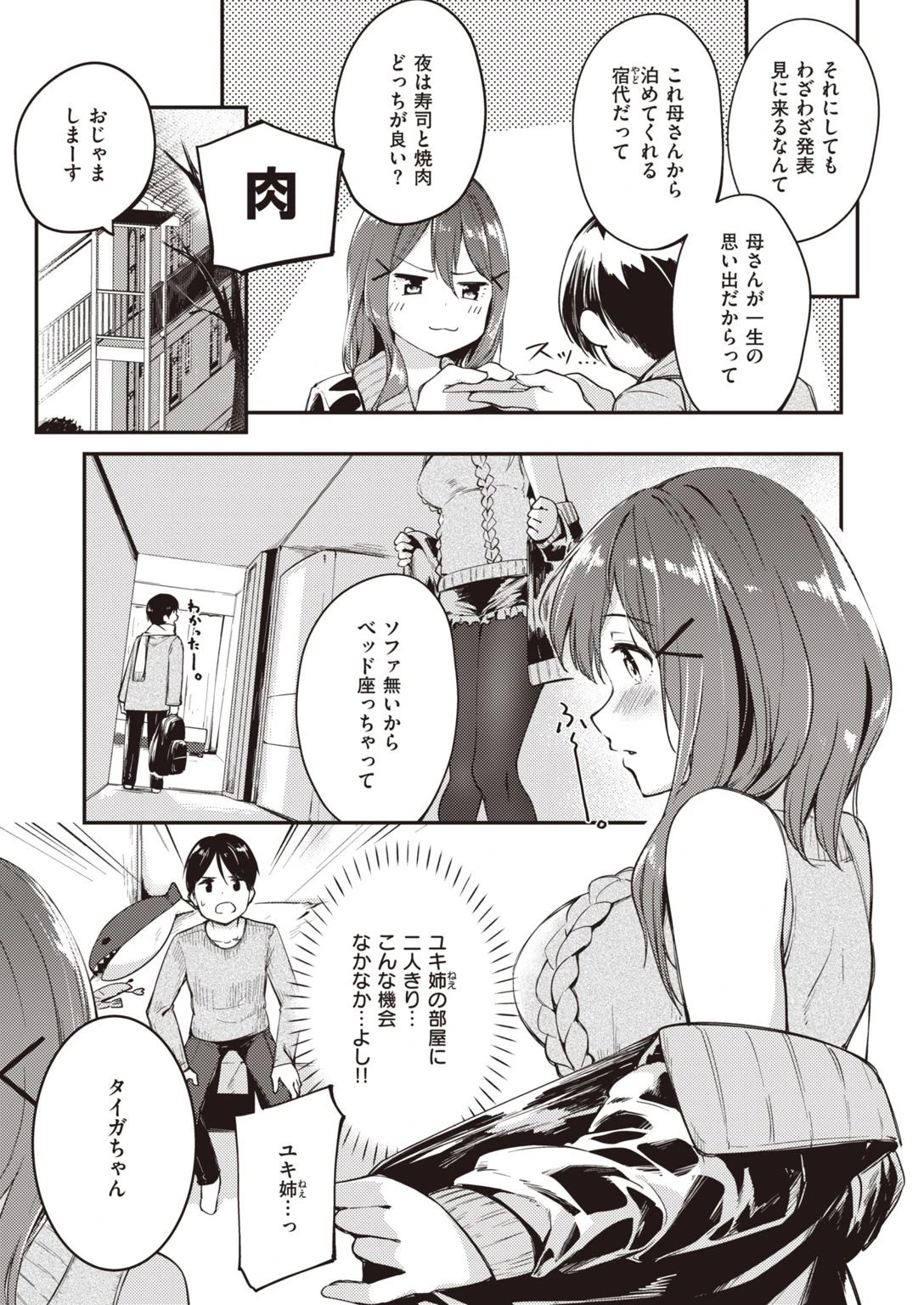 COMIC快楽天ビースト 2021年01月号ページ83