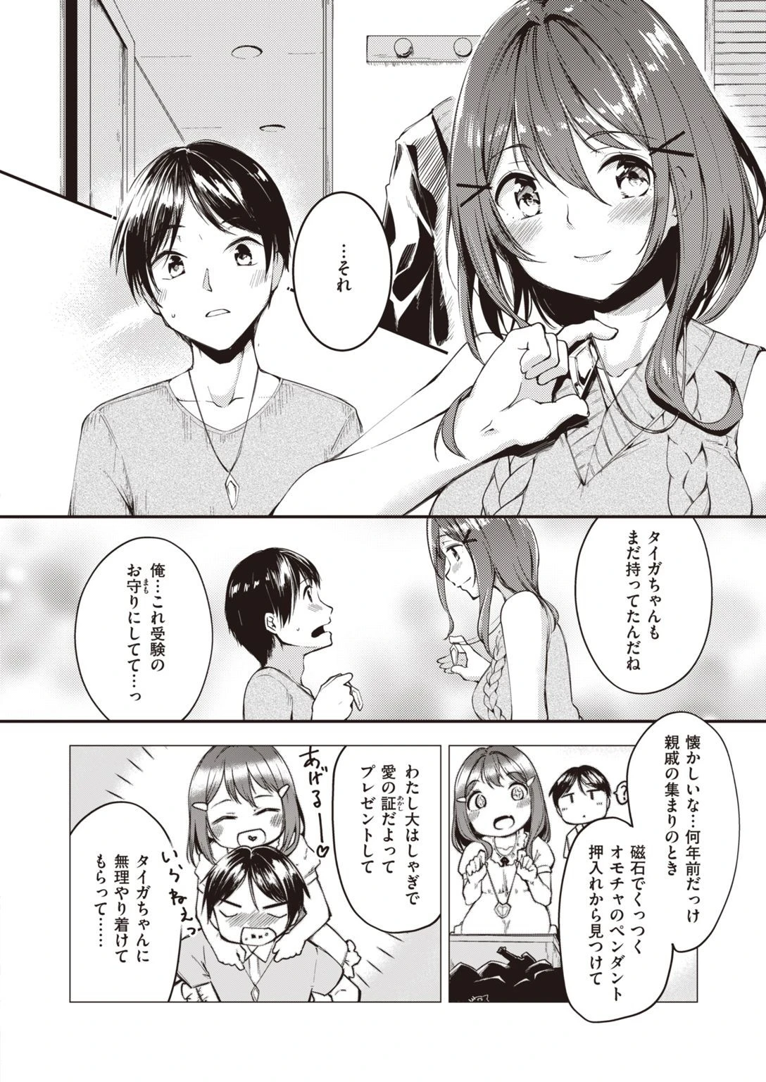 COMIC快楽天ビースト 2021年01月号ページ84