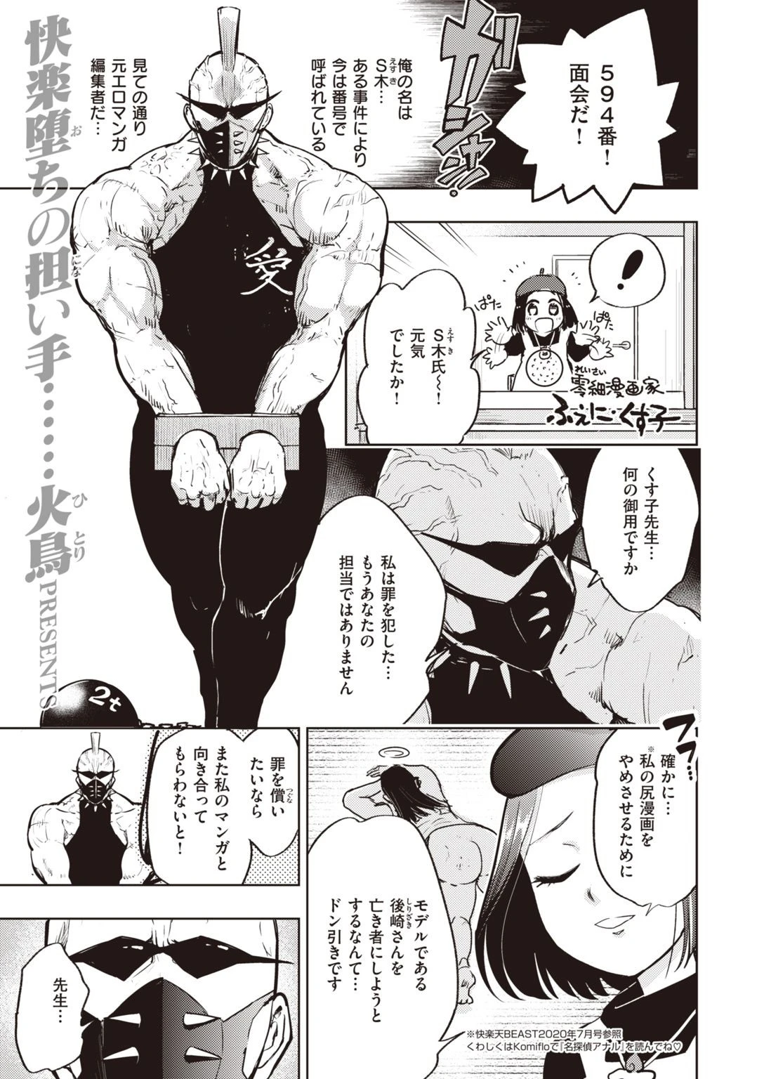 COMIC快楽天ビースト 2021年01月号ページ87