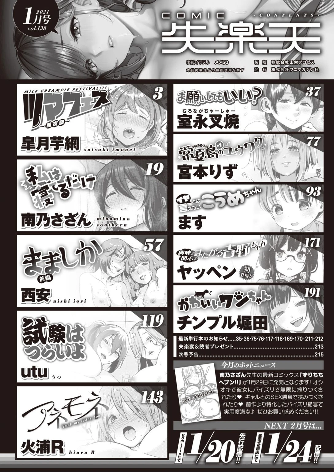 COMIC失楽天 2021年01月号ページ2