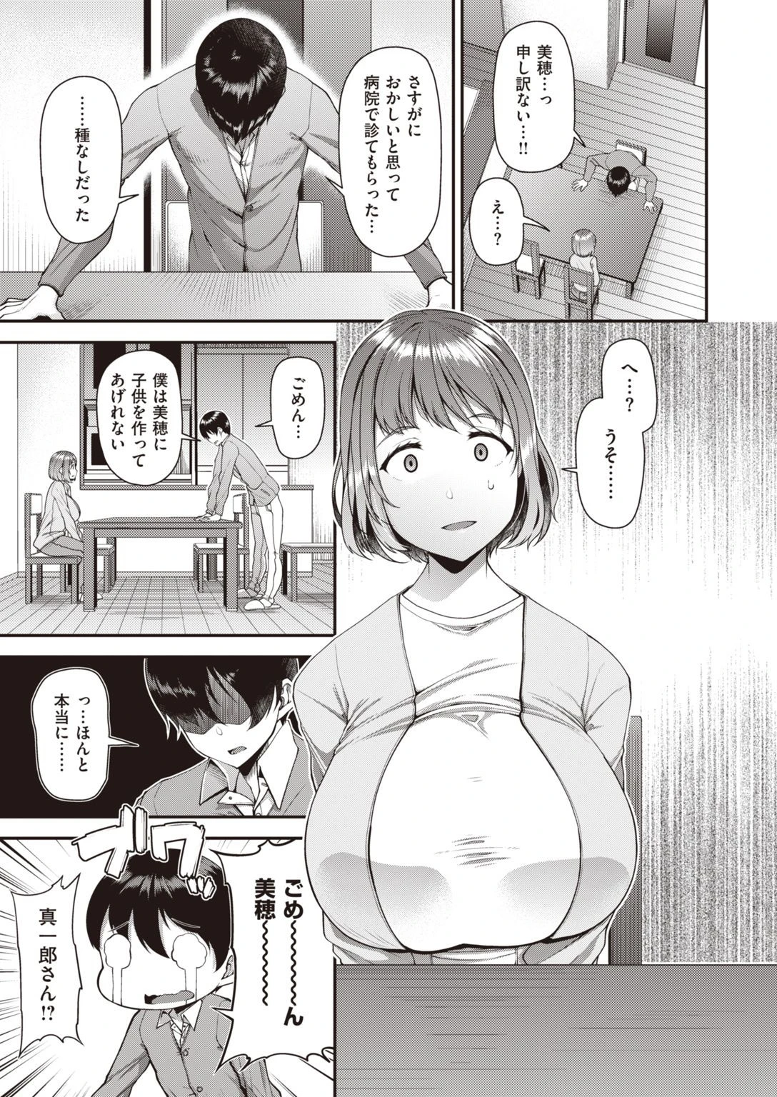 COMIC失楽天 2021年01月号ページ5