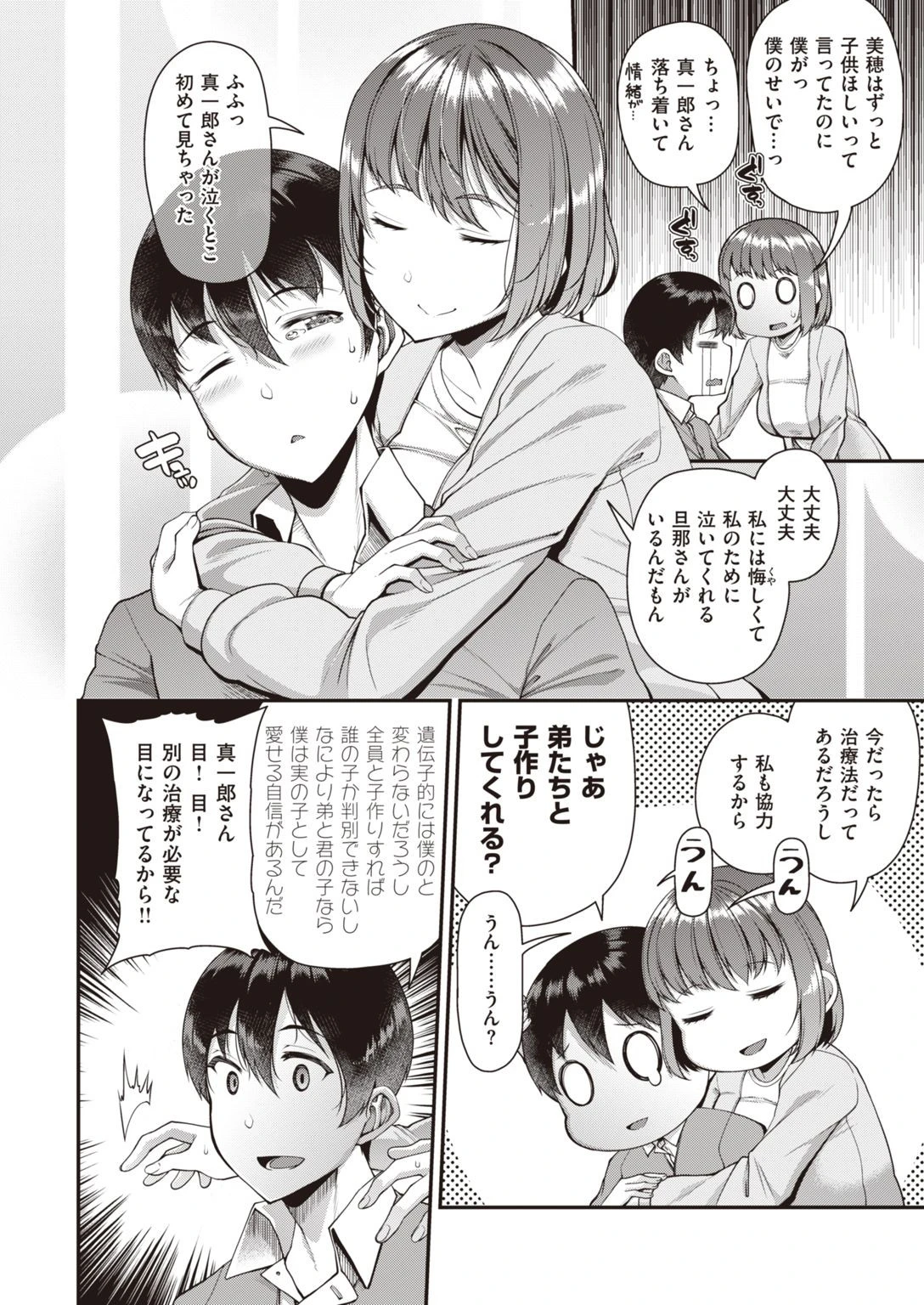 COMIC失楽天 2021年01月号ページ6