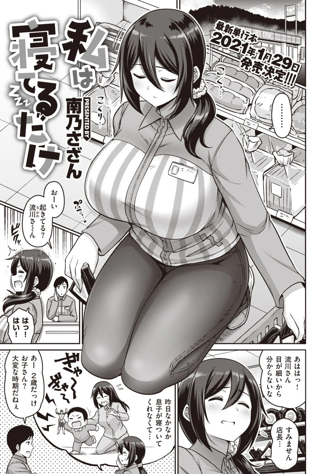 COMIC失楽天 2021年01月号ページ7