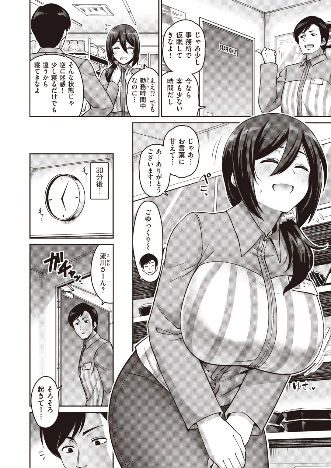 COMIC失楽天 2021年01月号ページ8