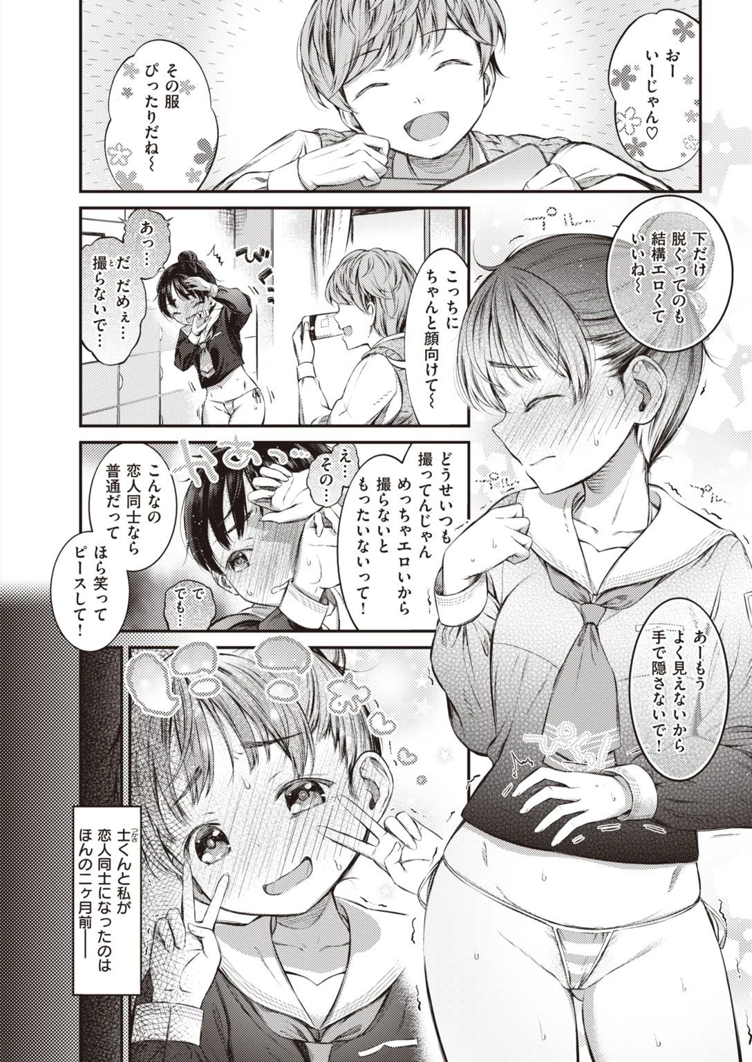 COMIC失楽天 2021年01月号ページ24