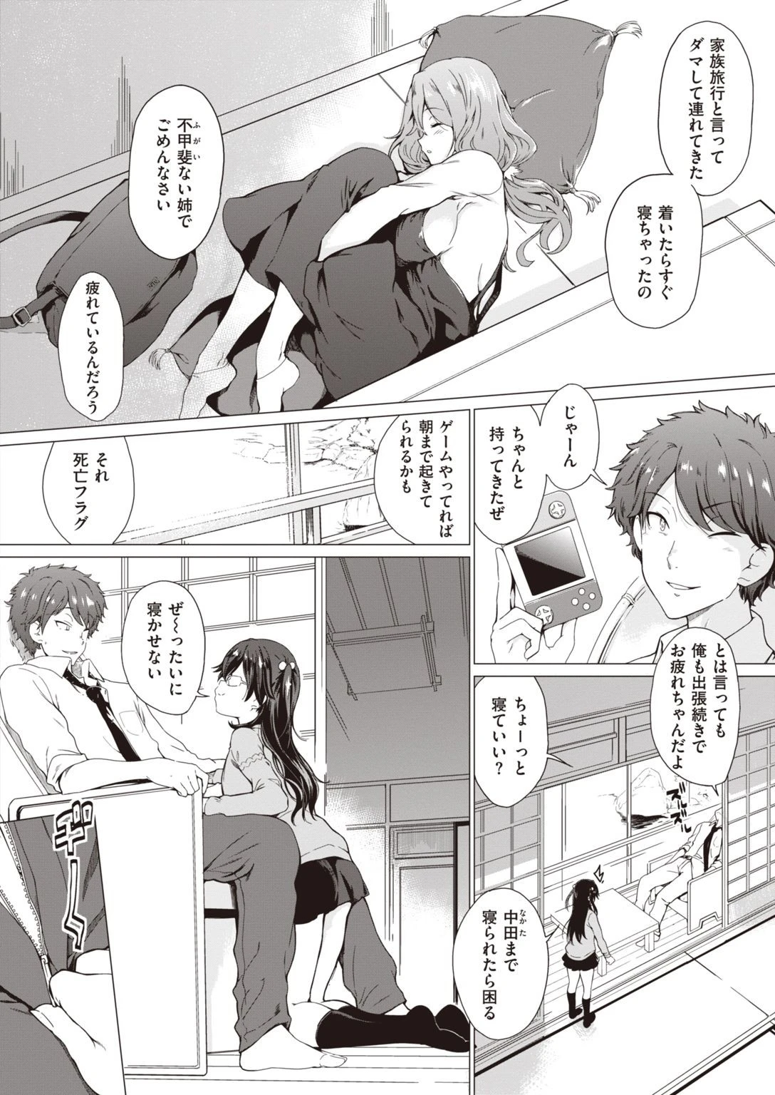 COMIC失楽天 2021年01月号ページ32
