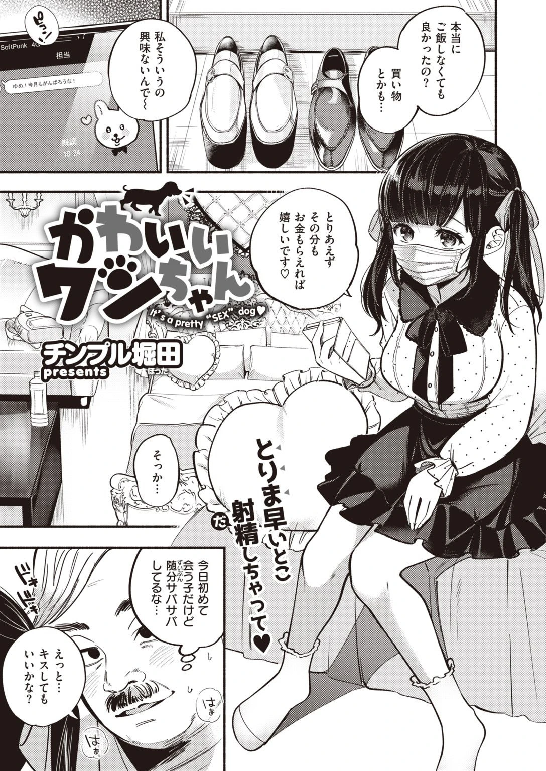 COMIC失楽天 2021年01月号ページ39