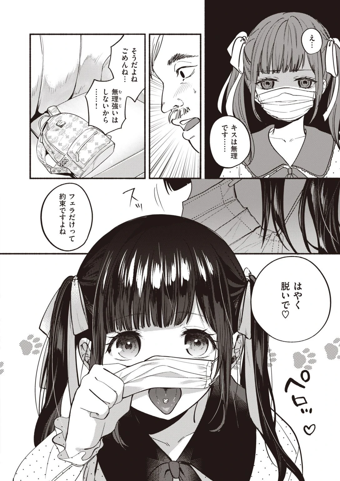 COMIC失楽天 2021年01月号ページ40