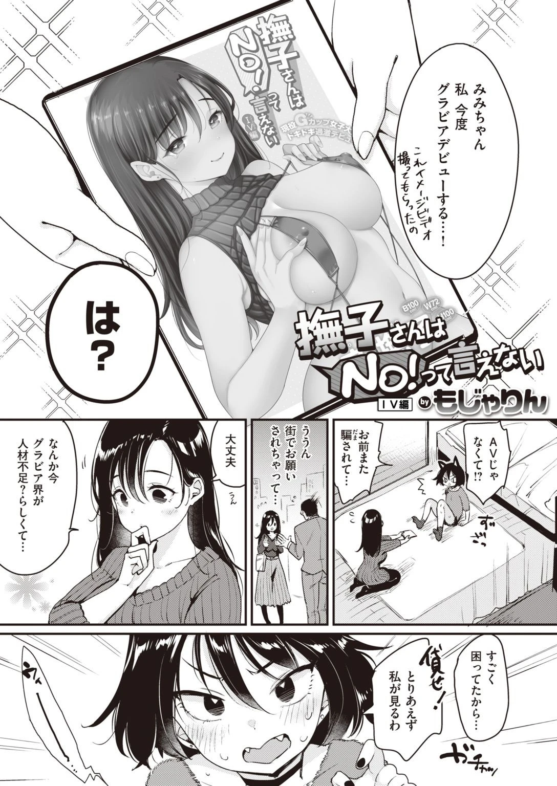 WEEKLY快楽天SELECTION ＃04ページ3