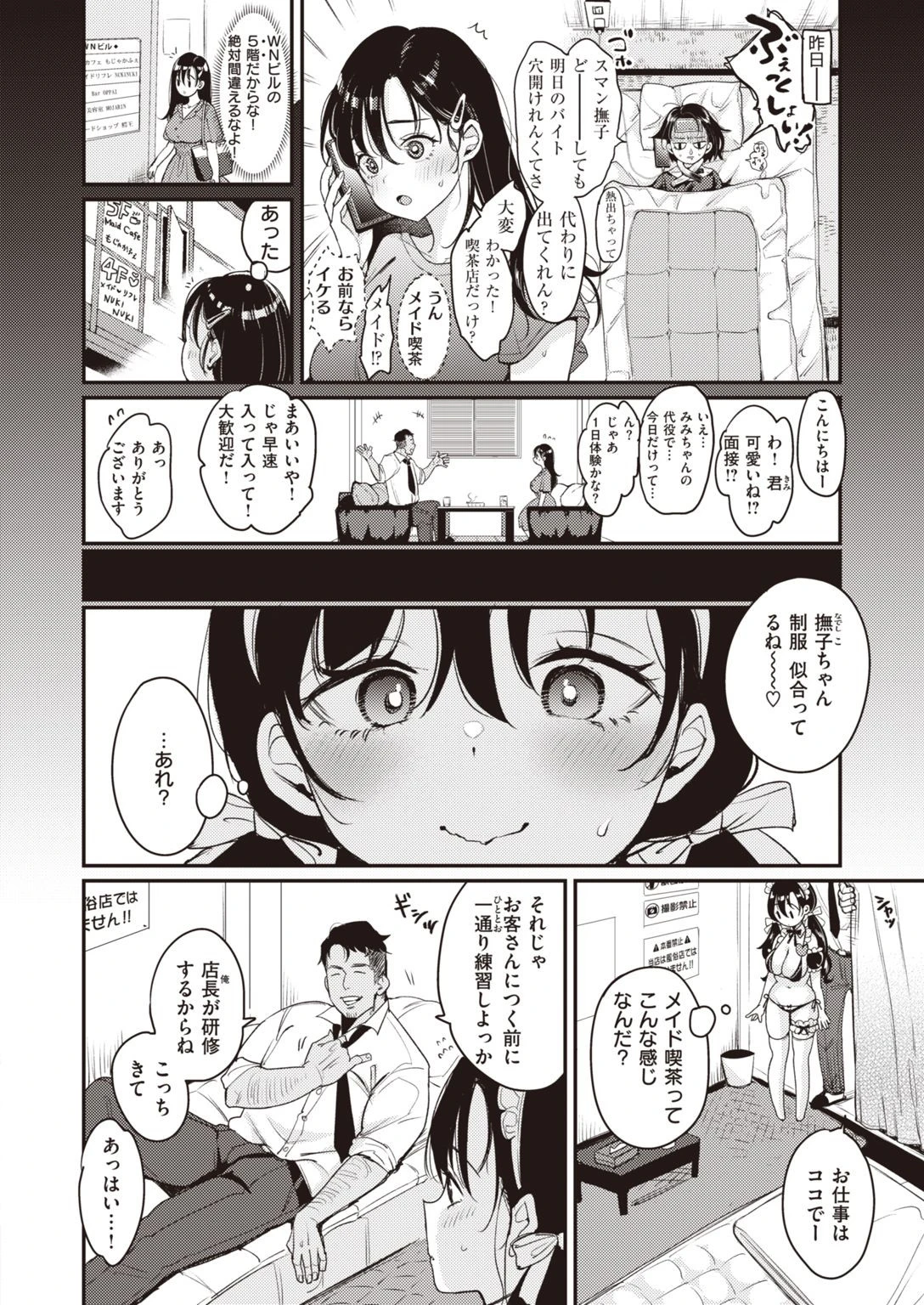 WEEKLY快楽天SELECTION ＃04ページ10