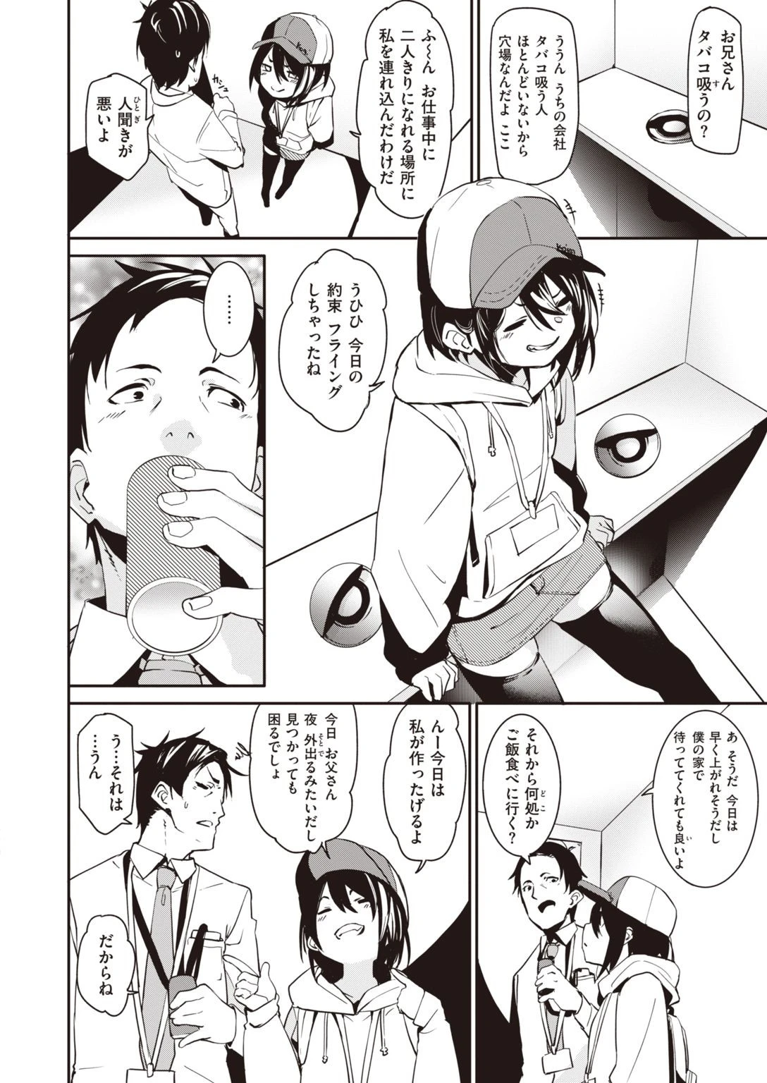 WEEKLY快楽天SELECTION ＃04ページ18