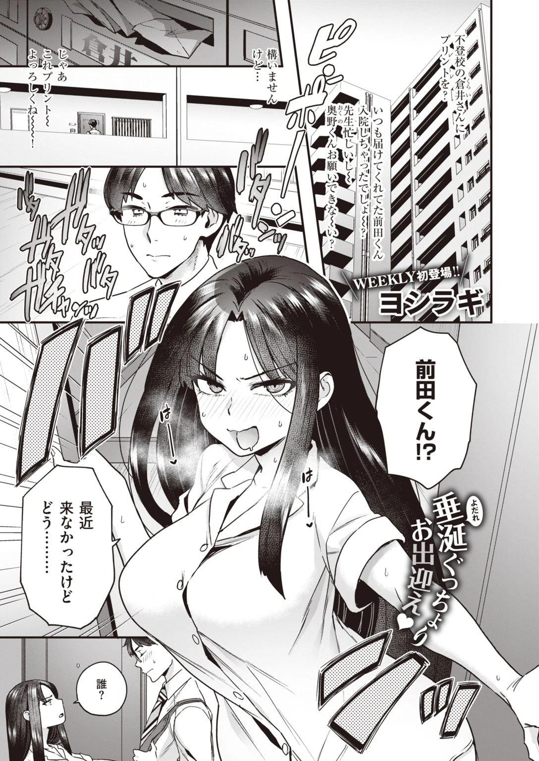 WEEKLY快楽天SELECTION ＃04ページ27