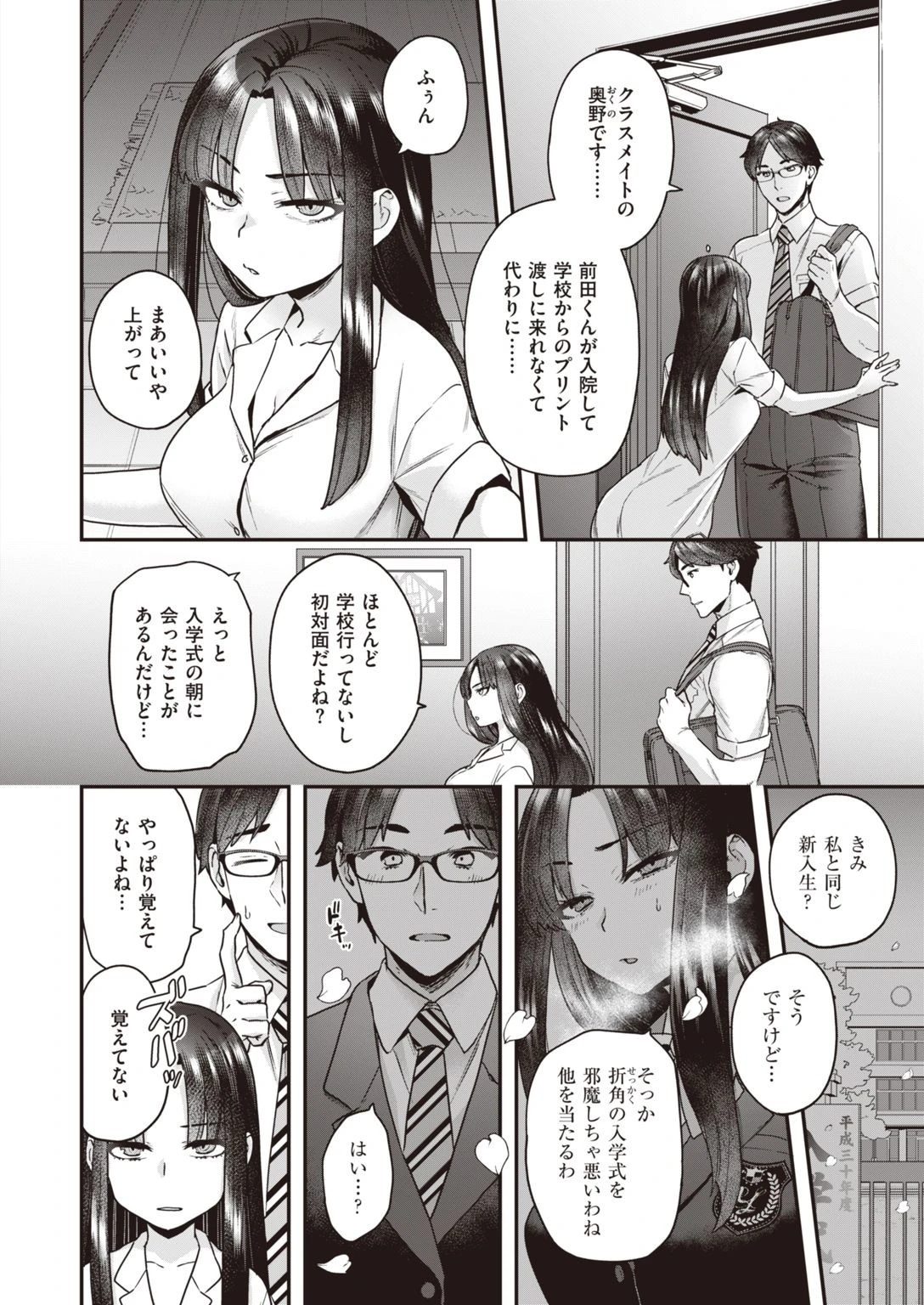 WEEKLY快楽天SELECTION ＃04ページ28