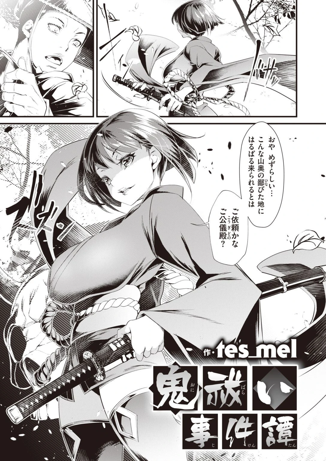 WEEKLY快楽天SELECTION ＃04ページ45