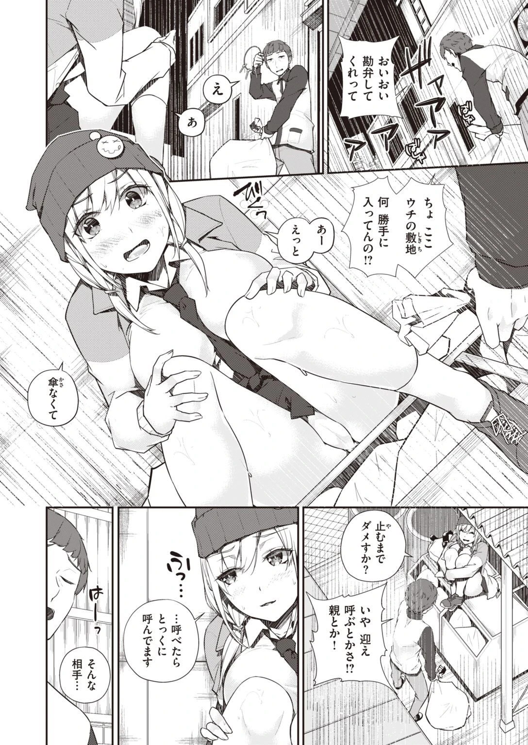 WEEKLY快楽天SELECTION ＃04ページ54