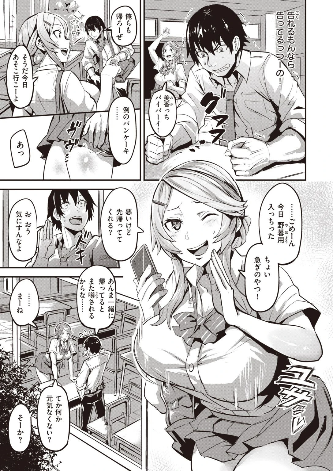 WEEKLY快楽天SELECTION ＃04ページ61