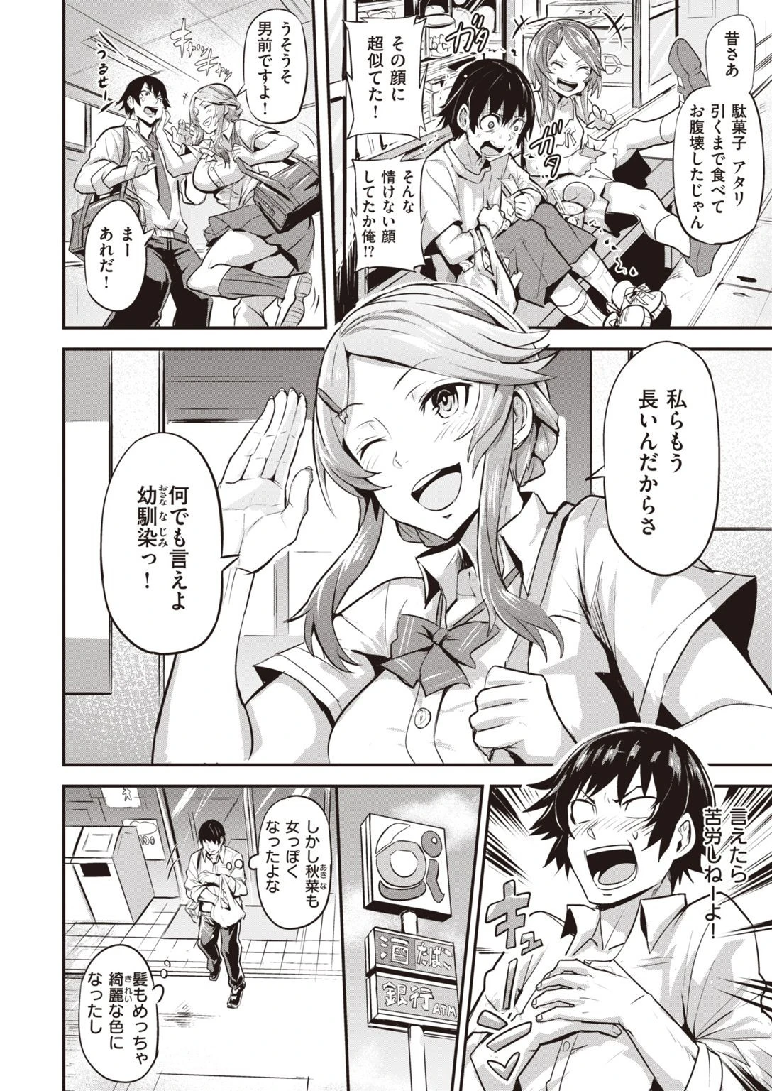 WEEKLY快楽天SELECTION ＃04ページ62