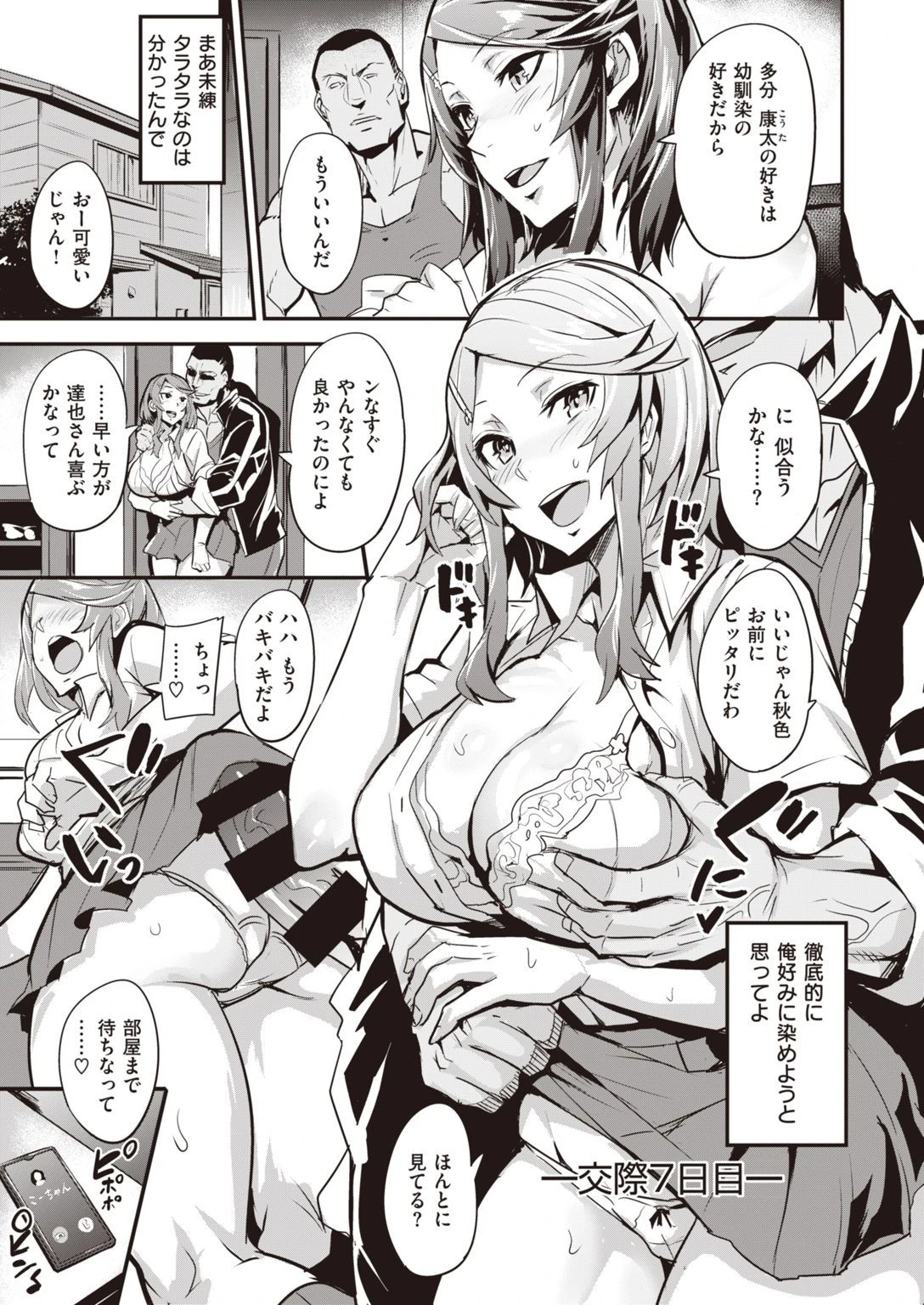 WEEKLY快楽天SELECTION ＃04ページ69