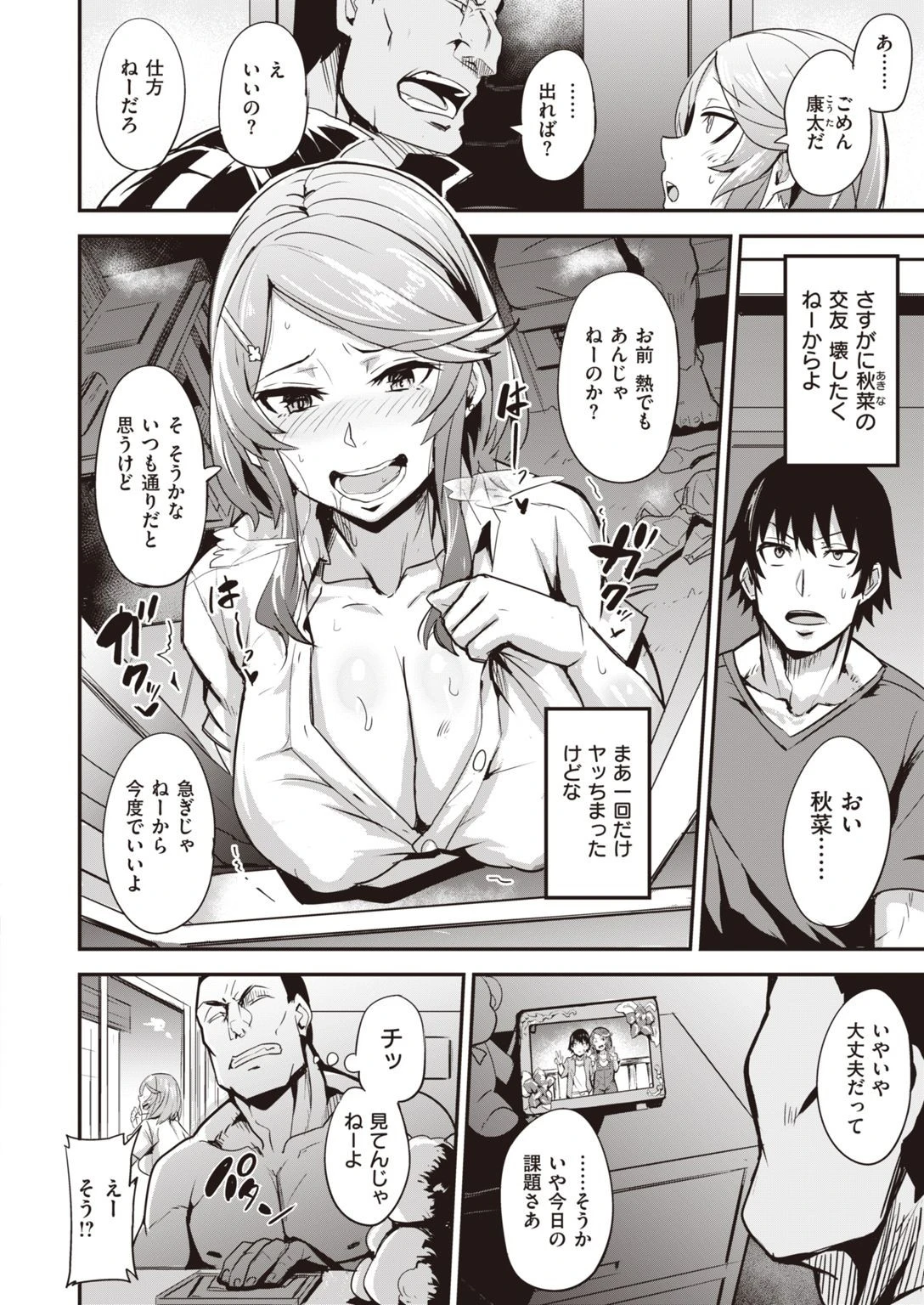 WEEKLY快楽天SELECTION ＃04ページ70