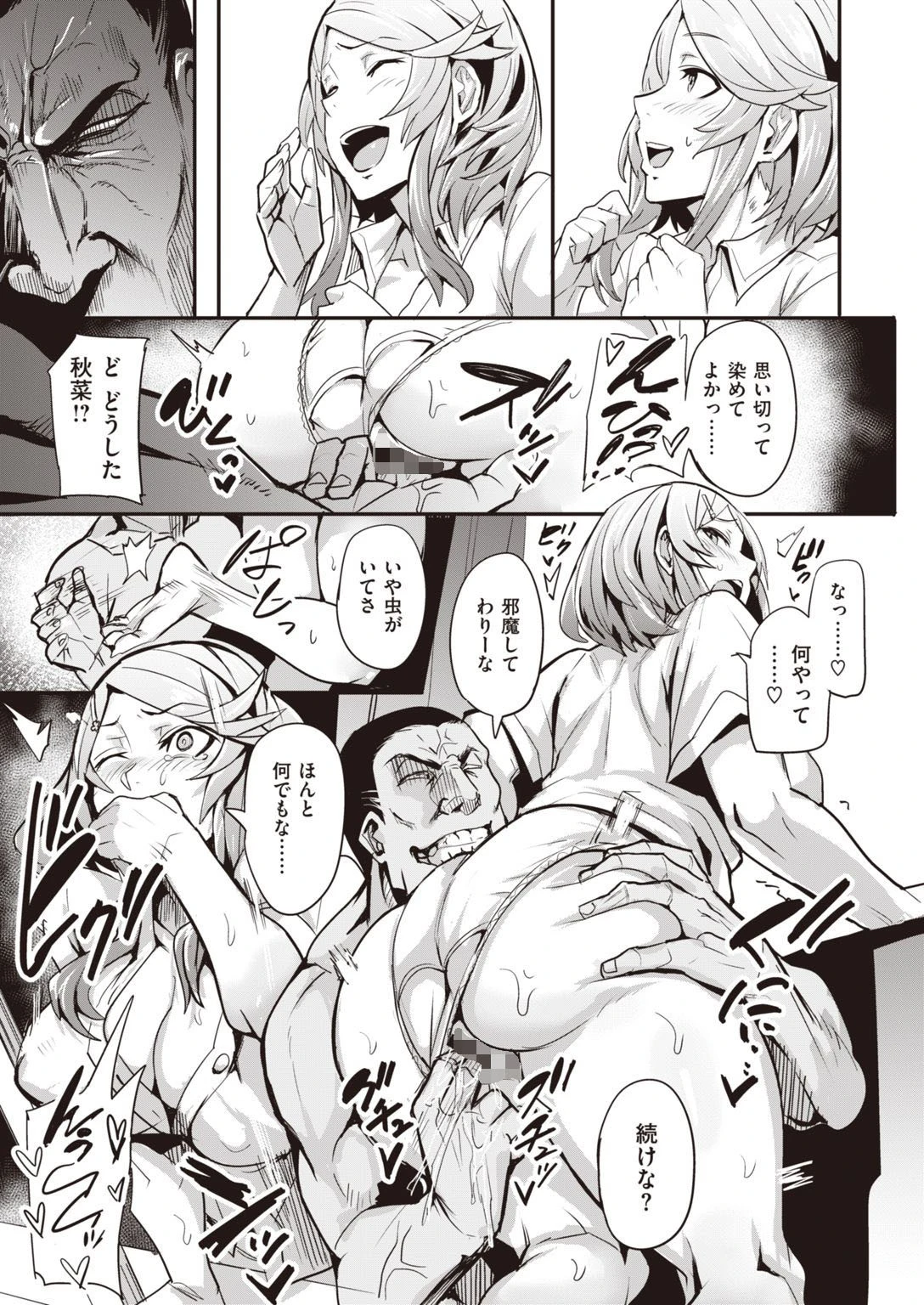 WEEKLY快楽天SELECTION ＃04ページ71