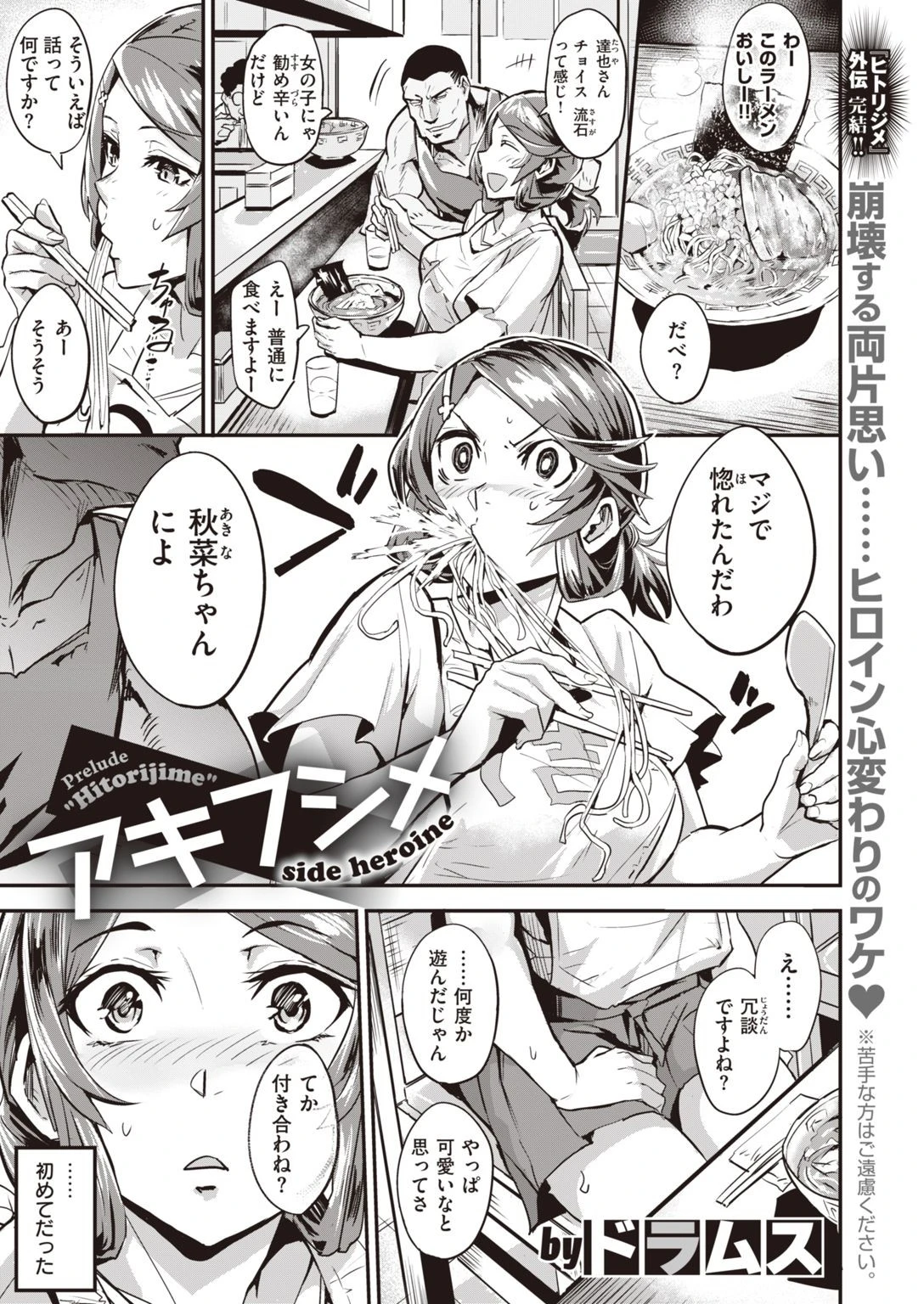 WEEKLY快楽天SELECTION ＃04ページ73