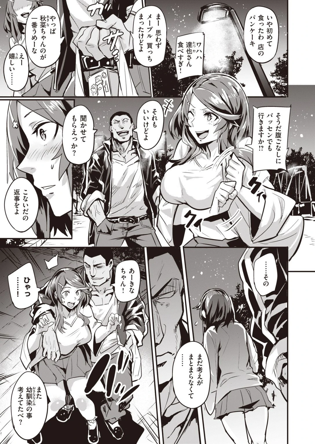 WEEKLY快楽天SELECTION ＃04ページ77