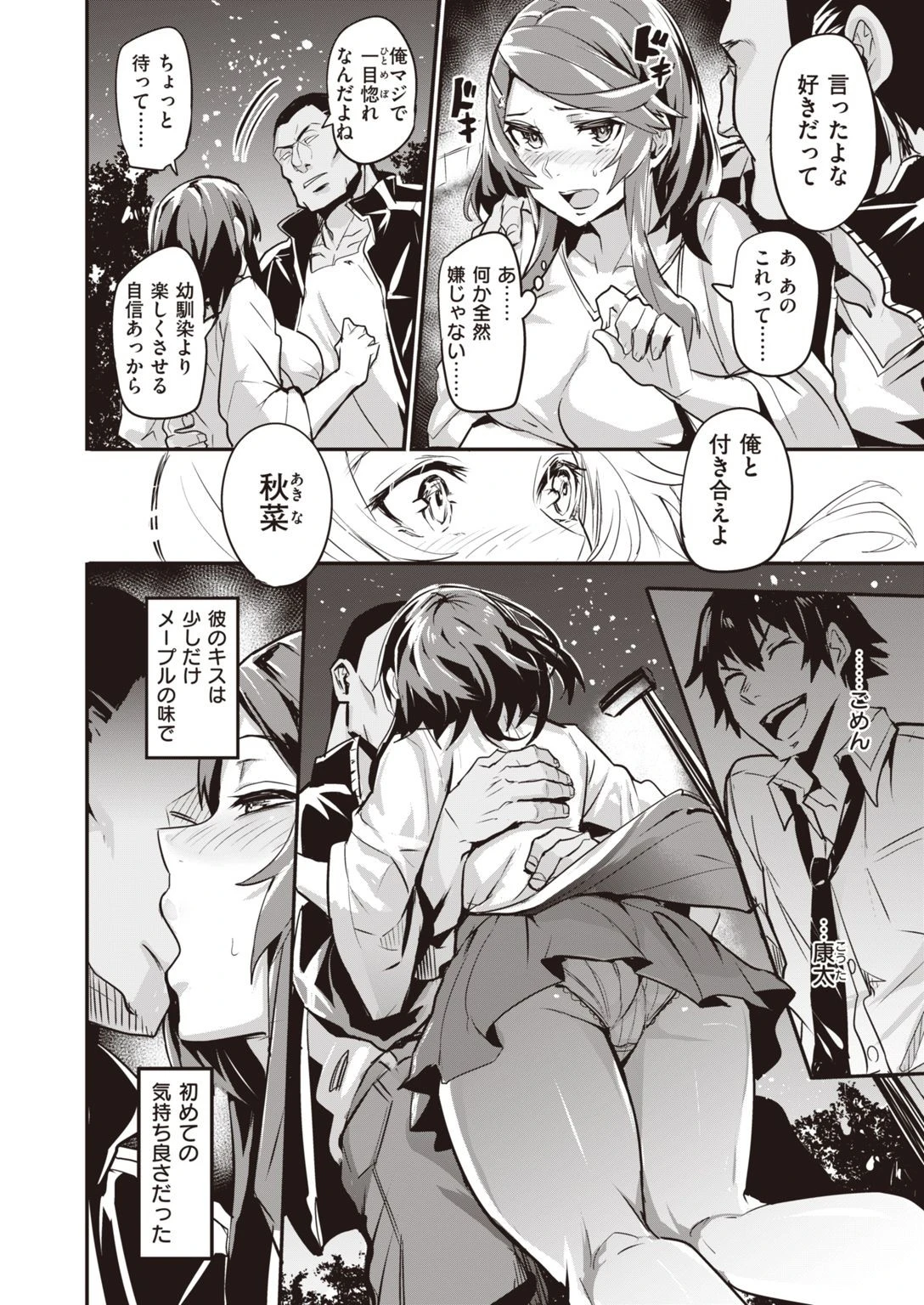 WEEKLY快楽天SELECTION ＃04ページ78