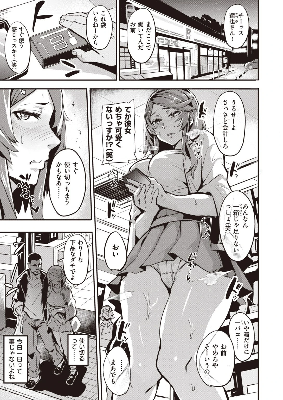 WEEKLY快楽天SELECTION ＃04ページ79