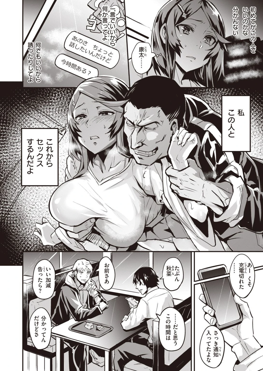 WEEKLY快楽天SELECTION ＃04ページ80