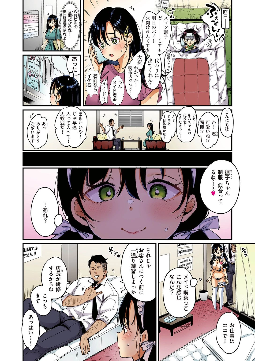 WEEKLY快楽天SELECTION ＃04ページ88