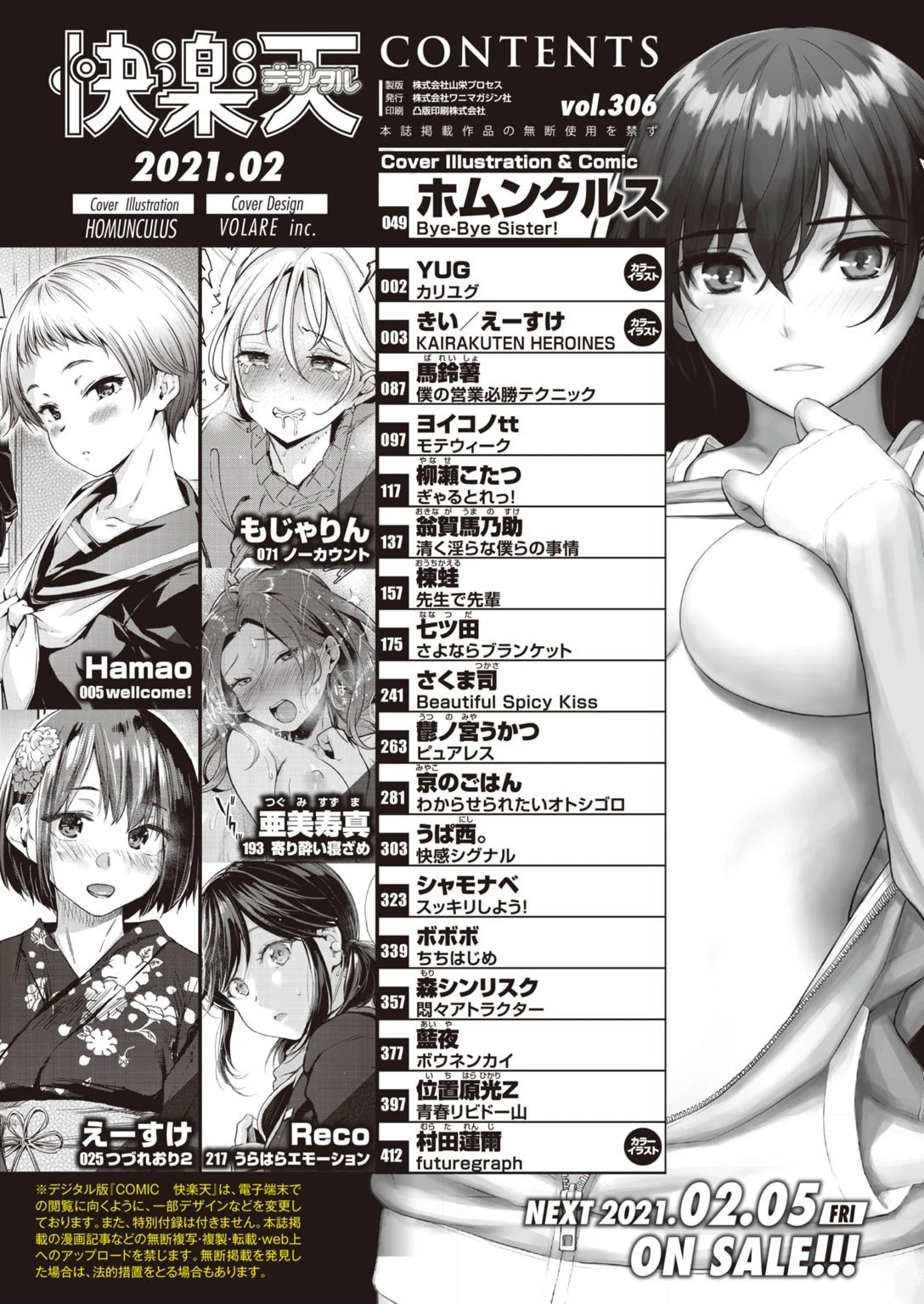COMIC快楽天 2021年02月号ページ2
