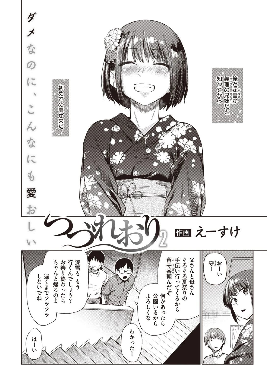 COMIC快楽天 2021年02月号ページ6