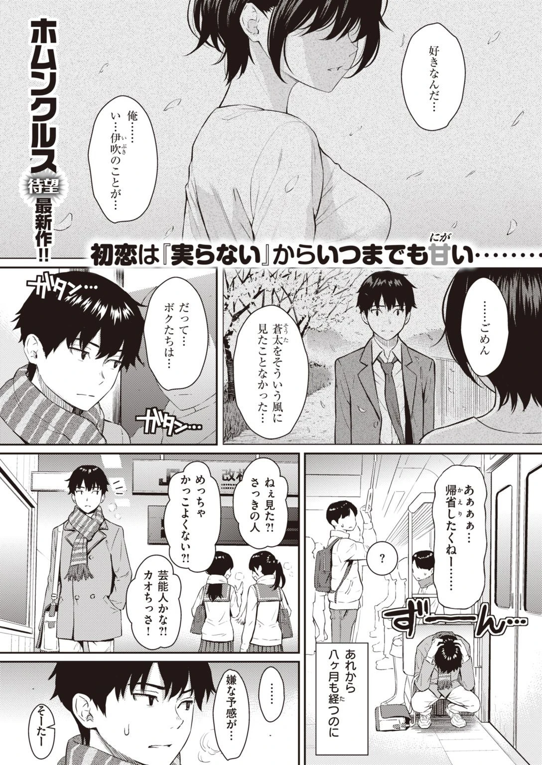 COMIC快楽天 2021年02月号ページ7